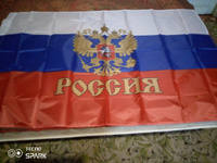 Флаг России Триколор с Гербом большой #6, Гена П.