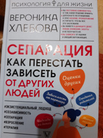 Сепарация: как перестать зависеть от других людей | Хлебова Вероника #85, Светлана Т.