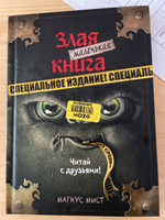 Маленькая злая книга. Специальное издание. Читай с друзьями! | Мист Магнус #37, Евгения Ч.