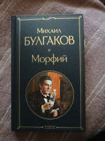 Морфий | Булгаков Михаил Афанасьевич #68, Софья Е.