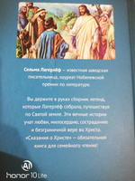 Сказания о Христе | Лагерлеф Сельма #2, Головинова М.