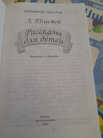 Рассказы для детей | Толстой Лев Николаевич #6, Ирина К.