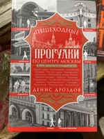 Пешеходные прогулки по центру Москвы | Дроздов Денис Петрович #3,  Петр Николаевич