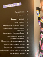 Современное вязание крючком. Стильный гардероб на любой сезон | Асанова Анастасия Николаевна #2, Светлана Р.