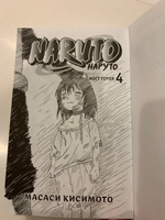 Naruto. Наруто. Книга 2. Мост героя | Кисимото Масаси #6, Екатерина Д.