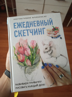 Ежедневный скетчинг. Развиваем привычку рисовать каждый день | Пуршина Кристина #5, Dzerassa G.