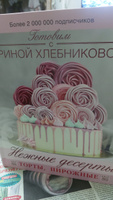 Нежные десерты. Торты, пирожные | Хлебникова Ирина Николаевна #2, елена ш.