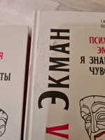 Психология эмоций. Я знаю, что ты чувствуешь | Экман Пол #5, Анастасия А.