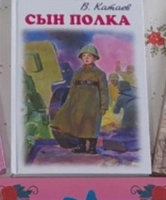 Сын полка | Катаев Валентин Петрович #3, Анастасия Д.