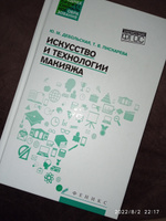 Искусство и технологии макияжа: Учебное пособие #1, Екатерина З.