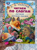 Лучшие сказки: первое чтение по слогам | Михалков Сергей Владимирович, Козлов Сергей Григорьевич #7, Шевченко В.