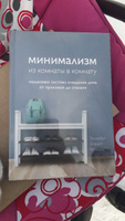 Минимализм из комнаты в комнату: пошаговая система очищения дома от прихожей до спальни. | Филлипс Элизабет Энрайт #5, Виктор Т.