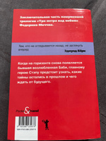 Три метра над небом: Трижды ты: роман | Моччиа Федерико #8, Алена Д.