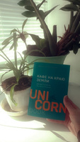 Кафе на краю земли. Два бестселлера под одной обложкой #31, Екатерина Б.