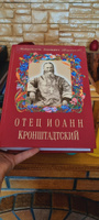 Отец Иоанн Кронштадтский | Митрополит Вениамин (Федченков) #6, Лариса Р.