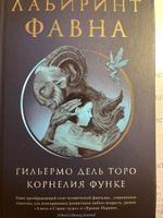 Лабиринт Фавна | Дель Торо Гильермо, Функе Корнелия #1, к Мария