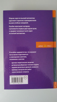 Сборник задач по высшей математике. 1 курс | Письменный Дмитрий Трофимович, Лунгу Константин Никитович #5, ПД УДАЛЕНЫ