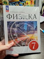 Физика 7 класс. Базовый уровень. Учебник к новому ФП. УМК "Физика. Перышкин И.М.-Иванов А.И." ФГОС | Иванов А. И., Перышкин И. М. #8, Феликс Т.