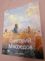 Григорий Мясоедов. "Малая серия искусств". Художник - его жизнь, искусство, творчество, живопись. #5, Лейсан Г.