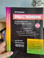 Обществознание. Комплексная подготовка к ОГЭ | Маркин Сергей Александрович #5, Галина В.