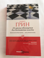 24 закона обольщения для достижения власти | Грин Роберт #1, Алена