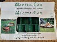 Ограждение "Садовый конструктор-зеленый" Мастер Сад высота 15 см, длинна в сборе 3 метра. #7, Елена Г.