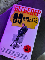 99 франков | Бегбедер Фредерик #3, Галина Черненко