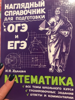 Математика. | Удалова Наталья Николаевна #2, Любовь С.