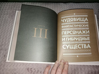 Классическая мифология от А до Я. Энциклопедия богов и богинь, героев и героинь, нимф, духов, чудовищ и связанных с ними мест | Гизеке Аннет #7, Ильдар С.