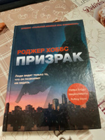 Призрак | Хоббс Роджер #4, Ольга К.