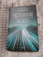 Расследование; Насморк | Лем Станислав #8, Алферова Елена