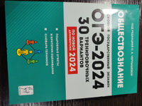 Обществознание. Подготовка к ОГЭ-2025. 30 тренировочных вариантов по демоверсии 2025 года | Чернышева Ольга Александровна #6, Роман Р.