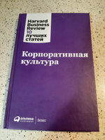 Корпоративная культура / Бизнес книги / Управление персоналом | Harvard Business Review (HBR) #4, Валерия Ч.