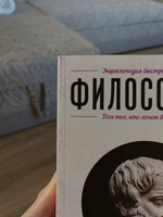 Философия. Для тех, кто хочет все успеть #6, Ольга А.