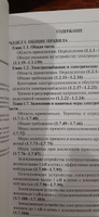 Правила устройства электроустановок (седьмое издание). Все действующие разделы ПУЭ-7 2024 год. Последняя редакция #5, Михаил Д.