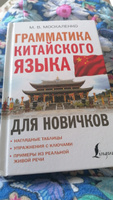 Грамматика китайского языка для новичков | Москаленко Марина Владиславовна #2, Екатерина Т.