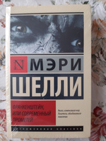 Франкенштейн, или Современный Прометей | Шелли Мэри Уолстонкрафт #28, Виктория