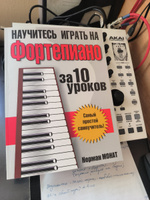 Научитесь играть на фортепиано за 10 уроков | Монат Норман #1, Сергей П.