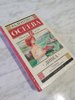 Динка | Осеева Валентина Александровна #35, Ирина В.