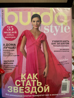 Журнал Бурда (Burda Style) №01/2023 - Как стать звездой #1, Ника Б.