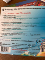 Комплект 13. В стране сказок (Жар птица/ Сказки и стихи Пушкина/ Сказки о русских богатырях/ Винни-Пух и все все все/ Хармс Д. Вы знаете?) (аудиокнига 5 CD-MP3) | Хармс Даниил Иванович, Милн Алан Александер #6, Юлия В.