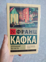 Пропавший без вести | Кафка Франц #4, Иван