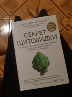 Секрет щитовидки. Что скрывается за таинственными симптомами и болезнями щитовидной железы и как вернуть ей здоровье | Уильям Энтони #48, Елена Ч.