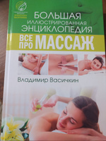 Все про массаж | Васичкин Владимир Иванович #5, Вера К.