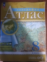 География. 8 класс. Атлас. ФГОС (Традиционный) | Приваловский А. Н. #7, Ирина Р.