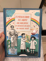 Путешествие по миру медицины: от древних времен до наших дней (история медицины) | Кветной Игорь Моисеевич, Пальцев Михаил Александрович #2, Дмитрий К.