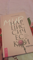 Мир нарциссической жертвы. Отношения в контексте современного невроза | Долганова Анастасия #6, найля ч.