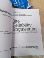 Site Reliability Engineering. Надежность и безотказность как в Google | Бейер Бетси, Джоунс Крис #4, Борис Н.