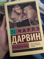 Происхождение видов | Дарвин Чарлз Роберт #5, Бирюкова Евгения Алексеевна