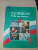 Обществознание. Рабочая тетрадь. 9 класс | Котова Ольга Алексеевна, Лискова Татьяна Евгеньевна #5, Дарья П.